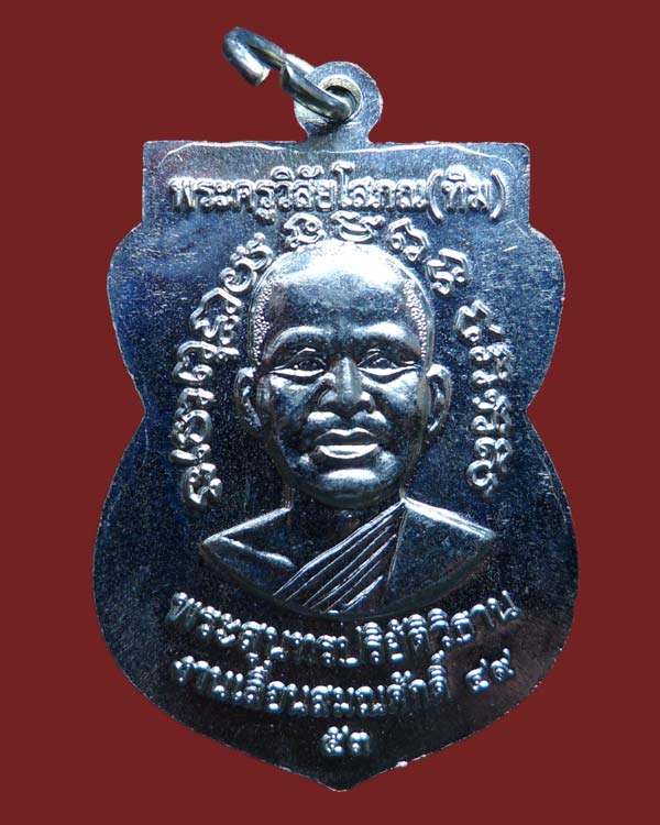 เหรียญหลวงปู่ทวด วัดช้างให้ รุ่นเลื่อนสมณศักดิ์ 2549 เนื้ออัลปาก้า ปี 2553 จ.ปัตตานี