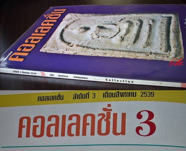 (เคาะเดียว) นิตยสาร "คอลเลคชั่น" ลำดับที่ 3 (ส.ค. 2539)