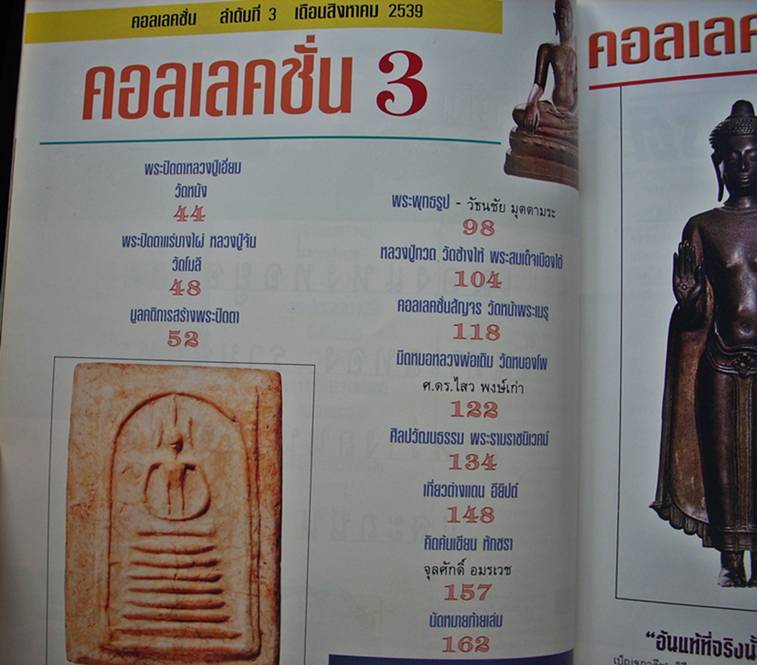 (เคาะเดียว) นิตยสาร "คอลเลคชั่น" ลำดับที่ 3 (ส.ค. 2539)