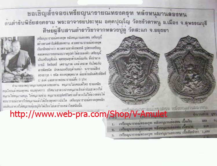เหรียญนารายณ์ทรงครุฑ หลังหนุมานล่องหน