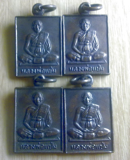 **วัดใจ** เหรียญสี่เหลี่ยมเล็ก หลวงพ่อแช่ม วัดดอนยายหอม 4 เหรียญ