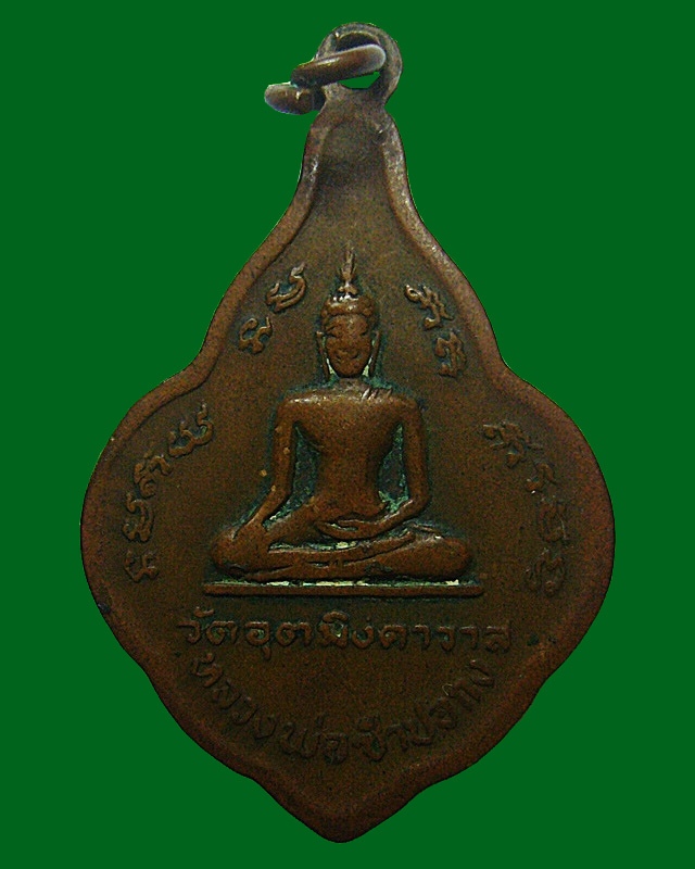 เหรียญพระครูวชิรกิจโสภณ (หลวงพ่อเห่ง) วัดอุตมิงคาวาส จ.เพชรบุรี พ.ศ.๒๔๙๙