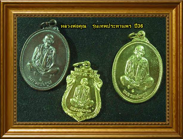 3องค์รวด เหรียญไข่เทพประทานพร ทองฝาบาตร+ทองแดงรมดำ +เสมาฝาบาตร +พร้อมซองเดิม