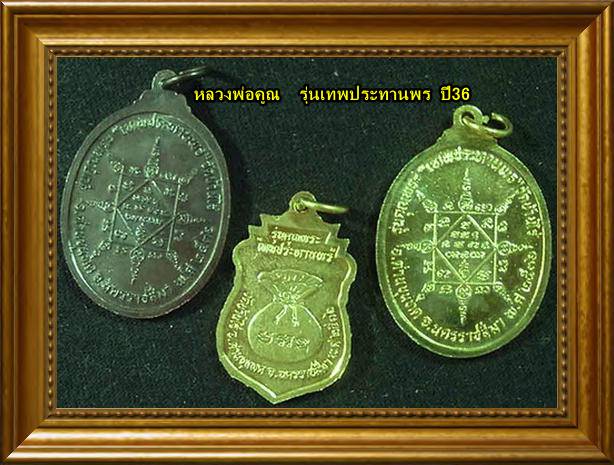 3องค์รวด เหรียญไข่เทพประทานพร ทองฝาบาตร+ทองแดงรมดำ +เสมาฝาบาตร +พร้อมซองเดิม