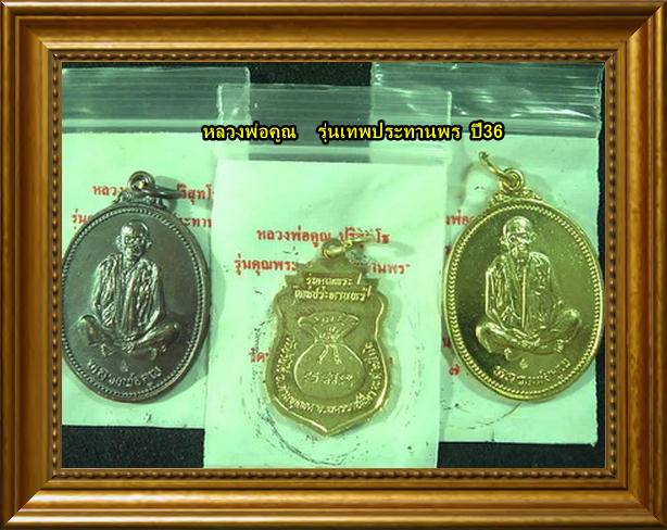 3องค์รวด เหรียญไข่เทพประทานพร ทองฝาบาตร+ทองแดงรมดำ +เสมาฝาบาตร +พร้อมซองเดิม