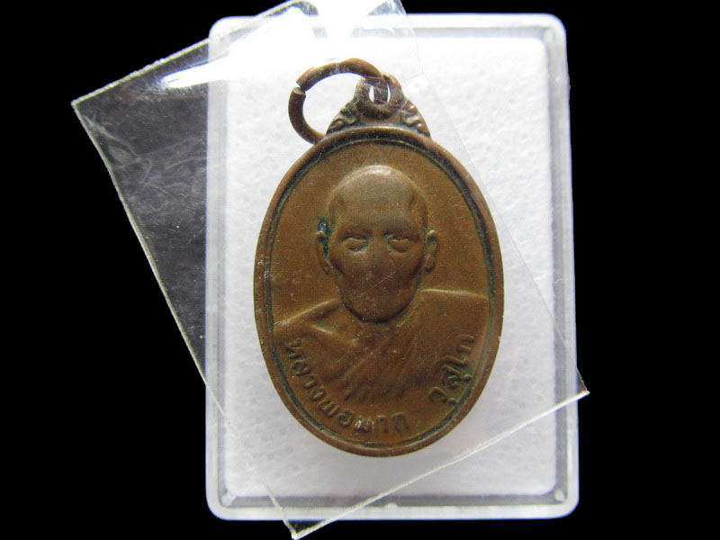 เหรียญหลวงพ่อมาก วุสุโภ วัดบ่อทราย รุ่นพิเศษ .เริ่ม20บาท/W.45