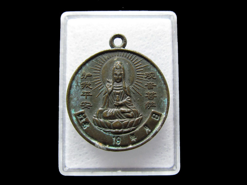 เหรียญพระโพธิสัตว์กวนอิม หลัง ปีกุน .เริ่ม20บาท/W.52