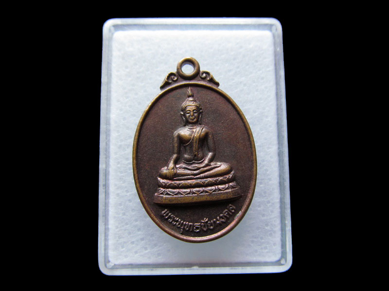 เหรียญพระพุทธชัยมงคล วัดโยธาราษฏร์ จ.ปราจีนบุรี ๒๕๓๓ ....เริ่ม20บาท/W.67