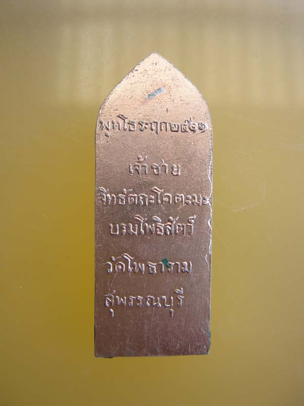 พระกำแพงนิ้ว เนื้ออลูมิเนียม กะไหล่นาค หลวงพ่อขอม สุพรรณบุรี 2511