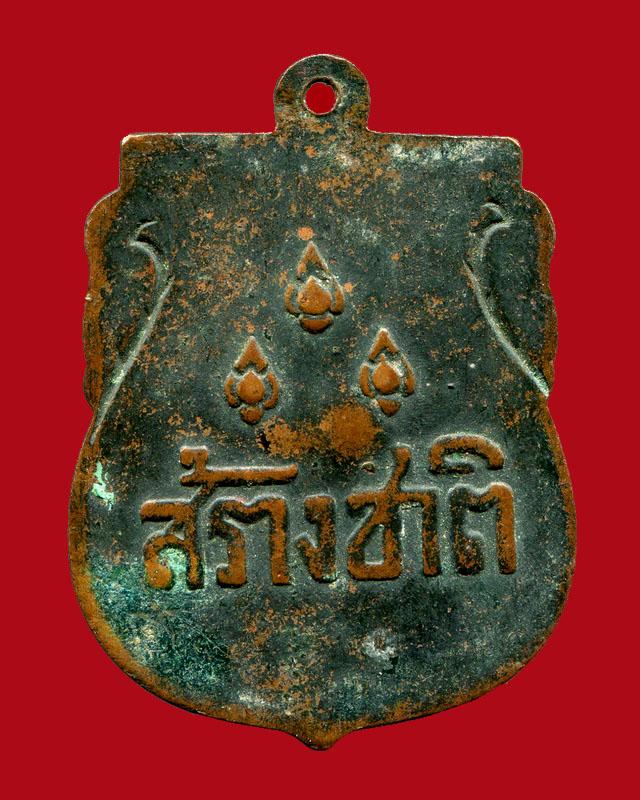 ถูกสุด สะดุดใจ...เหรียญสร้างชาติ อนุสาวรีย์ประชาธิปไตย ปี 2483 เนื้อทองแดงรมมดำ สวยเดิม