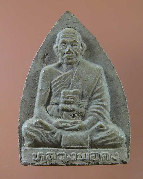 ! เคาะเดียว ! รูปเหมือนหลวงพ่อคง วัดเขาสมโภชน์ ลพบุรี