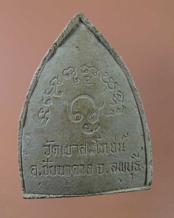 ! เคาะเดียว ! รูปเหมือนหลวงพ่อคง วัดเขาสมโภชน์ ลพบุรี