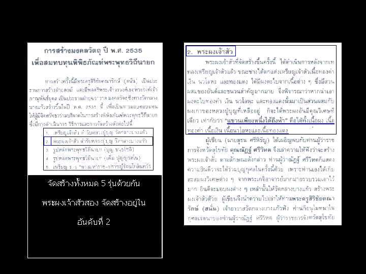 เจ้าสัวสองเนื้อผงพิมพ์ใหญ่หลวงปู่เจือ วัดกลางบางแก้ว นครปฐม