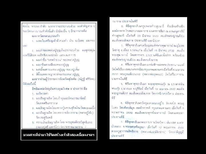 เจ้าสัวสองเนื้อผงพิมพ์ใหญ่หลวงปู่เจือ วัดกลางบางแก้ว นครปฐม