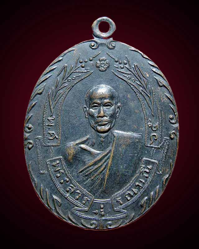 เหรียญหลวงพ่อฉุย 2516