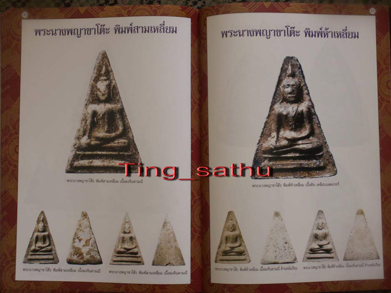 พระนางพญาขาโต๊ะ พิมพ์ห้าเหลี่ยม เนื้อผงจินดามณีหลังเรียบ หลวงปู่ทิม วัดละหารไร่ ประธานปรกปลุกเสก ออก