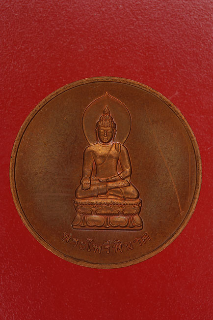 เหรียญพระไพรีพินาศ วัดบวรนิเวศ