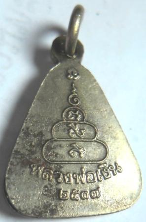 เหรียญจอบเล็กหลวงพ่อเงิน วัดบางคลาน รุ่นเพิร์ธ เนื้ออัลปาก้า ปี 2537 #2