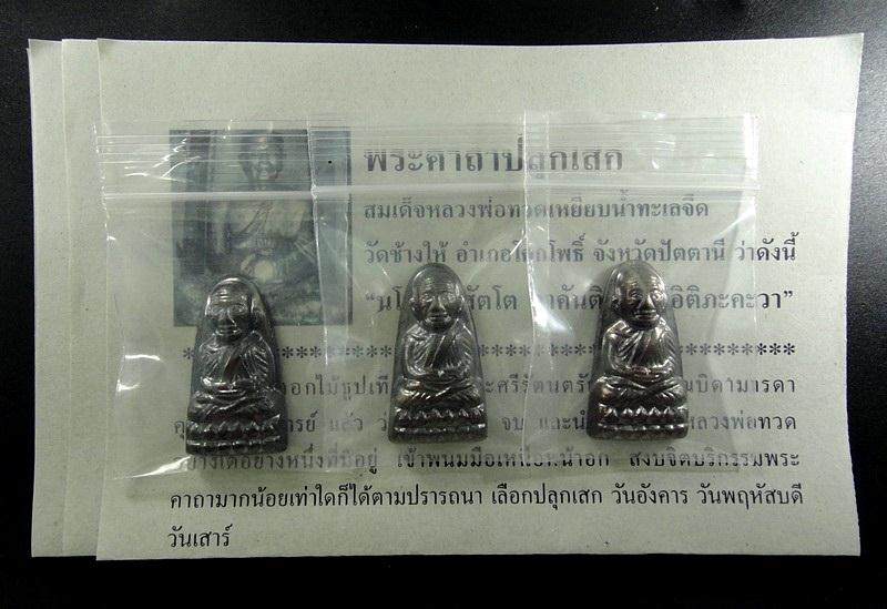 หลวงพ่อทวด หลังหนังสือ วัดช้างให้ รุ่นเสาร์ 5 มหามงคล ปี 55 พิธีเททองนำฤกษ์ 100 ปี พร้อมใบอาราธนา