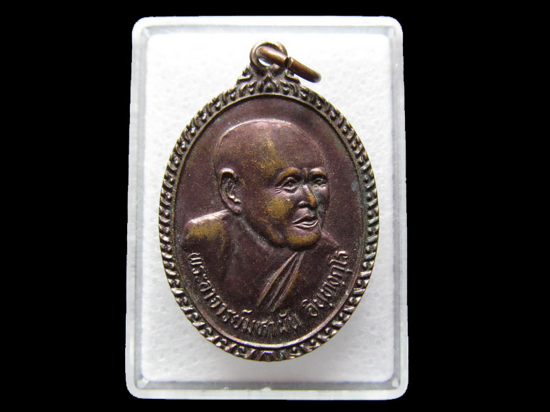เหรียญพระอาจารย์มหาผัน วัดทุ่งสวนธรรม พัทลุง.เริ่ม20บาท/W.90