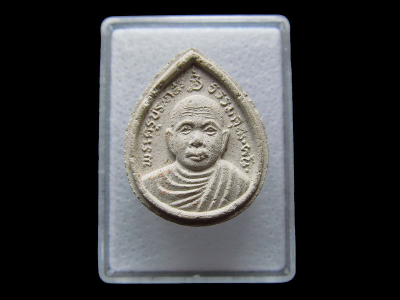 พระผงพิมพ์หยดน้ำพระครูประภัสสรธรรมคุณ วัดทรายขาว.เริ่ม20บาท/W.98