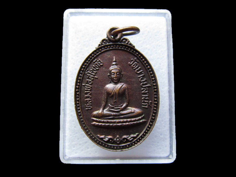 เหรียญหลวงพ่อสุโขทัย วัดบางปลานัก .เริ่ม20บาท/W.112