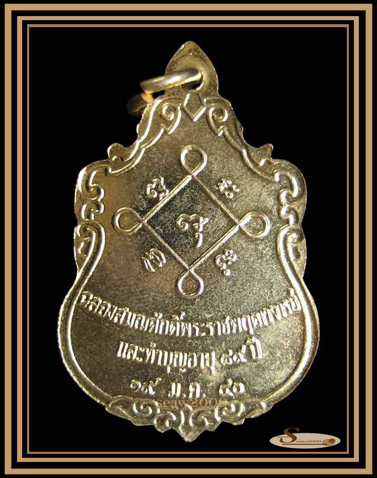 เหรียญหลวงพ่อห้อม อมโร วัดคูหาสุวรรณ จ.สุโขทัย ปี 2540 (1)