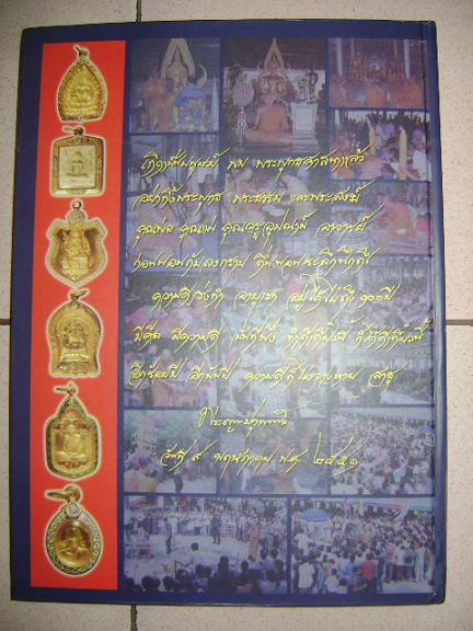 หนังสือเรื่องเล่า หลวงพ่อชำนาญ