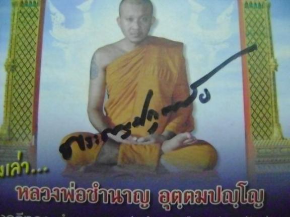 หนังสือเรื่องเล่า หลวงพ่อชำนาญ