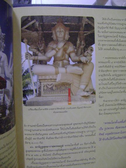 หนังสือพรหมสี่หน้า ตำราของพ่อ หลวงพ่อชำนาญ