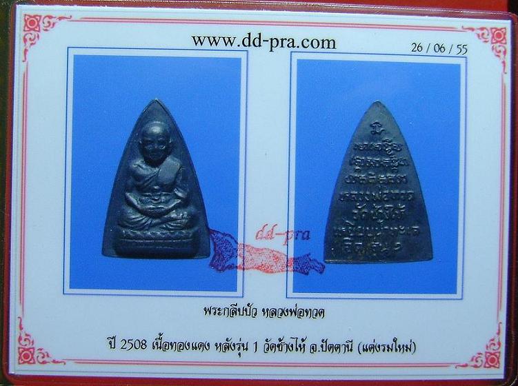 บัตรรับประกันพระแท้