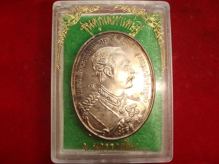 เหรียญสมเด็จร.5 รุ่นคูณมหาเศรษฐี 9บารมี ออกวัดบ้านไร่ปี2536 เนื้อนวะแก่เงิน สภาพสวยครับ