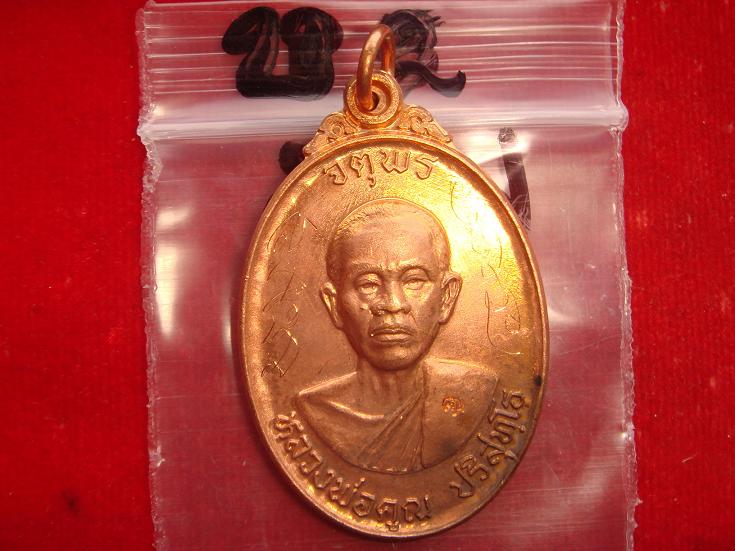 เหรียญหลวงพ่อคูณรุ่นจตุพรบารมีแผ่ไพศาลออกวัดแจ้งนอกปี2537 เนื้อทองแดงผิวไฟ พิเศษมีจารหน้าหลัง