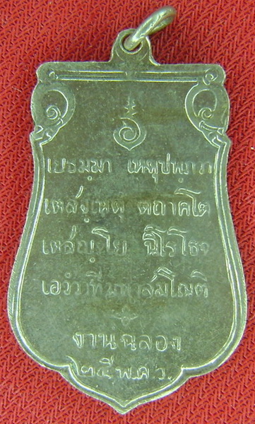 ***เคาะเดียว*** เหรียญเสมา 25 ศตวรรษ ปี พ.ศ 2500 เนื้อนิกเกิ้ล