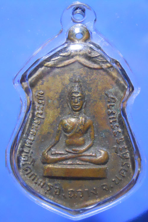 เหรียญที่ระลึกเสด็จพระราชดำเนินเททองหล่อพระประทาน วัดโคกเมรุ ฉวาง นครศรีฯ ปี 2517 พิมพ์ใหญ่