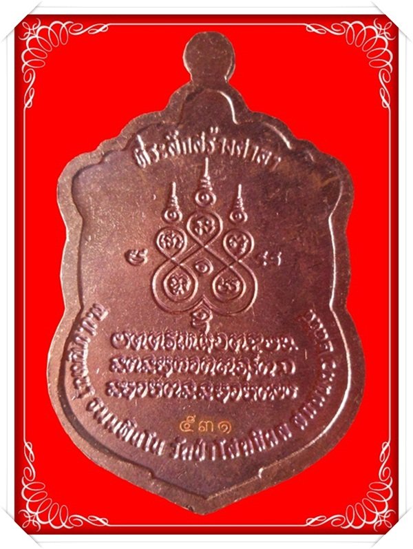 เหรียญเสมาหลวงปู่บุญหนา วัดป่าโสตถิผล รุ่นสร้างศาลา เนื้อทองแดงลงยา หมายเลขสวย 531 = 9 พร้อมกล่อง