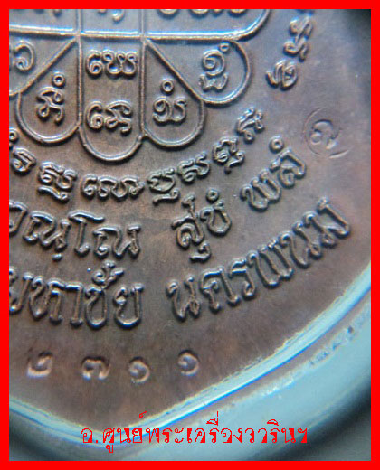 เหรียญมหามงคล หลวงปู่คำพันธ์ โฆษปัญโญ