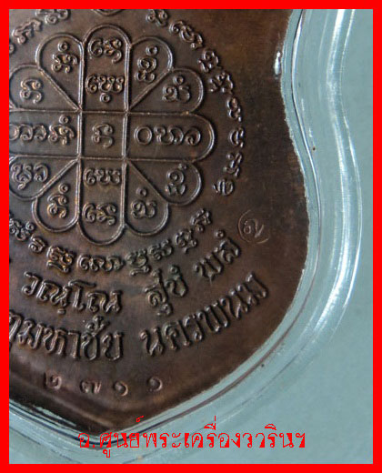 เหรียญมหามงคล หลวงปู่คำพันธ์ โฆษปัญโญ