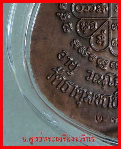 เหรียญมหามงคล หลวงปู่คำพันธ์ โฆษปัญโญ
