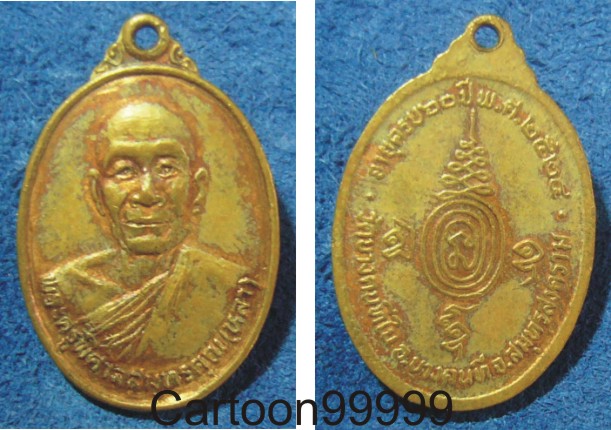เหรียญหลวงพ่อหลา วัดบางคนทีใน สมุทรสงครามครับ เปิดเบาๆ ครับผม