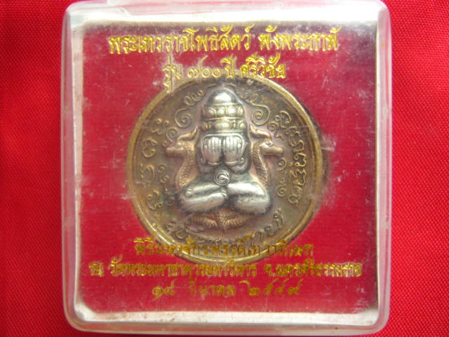 เหรียญพระเทวราชโพธิสัตว์ พังพระกาฬ รุ่น 700 ปี ศรีวิชัย พ.ศ. 2549  หน้าเงินแท้ สวยครับ