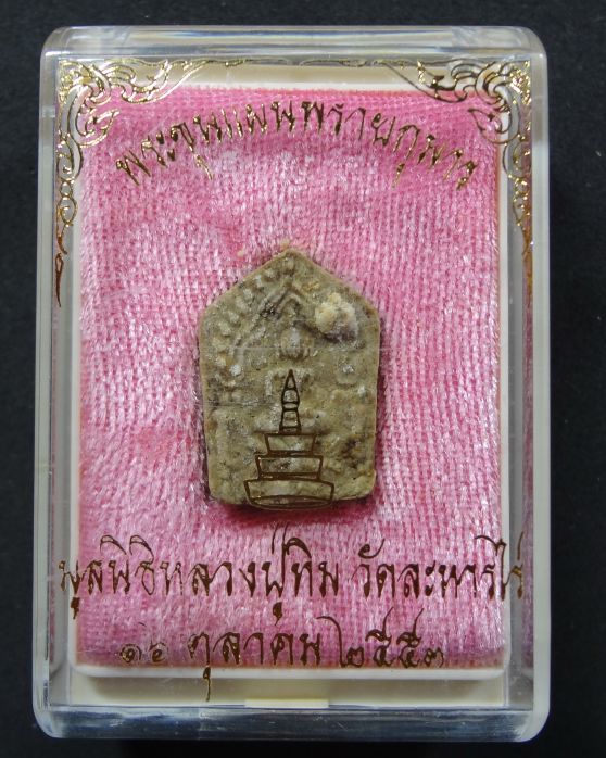 พระขุนแผนยอดฉัตร พิมพ์เล็ก เนื้อกระยาสารท ฝังตะกรุดทองคำและพลอย ปลุกเสกโดยหลวงปู่บัว วัดเกาะตะเคียน