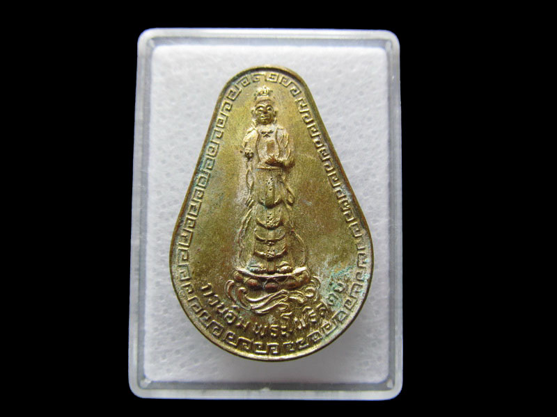 เหรียญน้ำเต้าพระโพธิสัตว์กวนอิม..เริ่ม20บาท/W.139