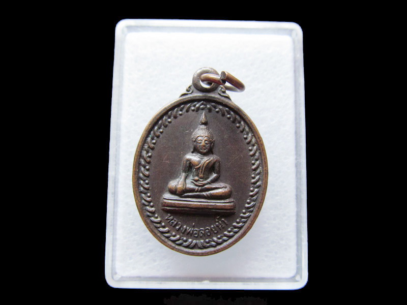 เหรียญหลวงพ่อลอยน้ำ วัดเทพขาหยั่ง จันทบุรี ..เริ่ม20บาท/W.153