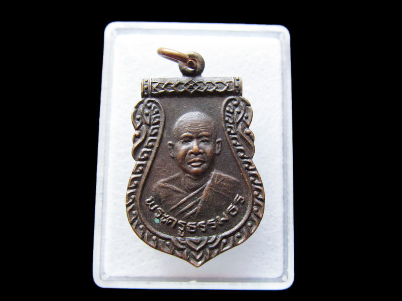 เหรียญพระครูธรรมธร หลวงพ่อเปล่ง วัดโคกพระเจดีย์ ..เริ่ม20บาท/W.159