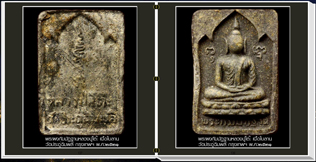สารานุกรมภาพหลวงปู่โต๊ะ วัดประดู่ฉิมพลี 614 ภาพ (e-book)