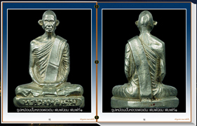 สารานุกรมภาพหลวงพ่อเดิม วัดหนองโพ นครสวรรค์ 299 ภาพ (E-BOOK)