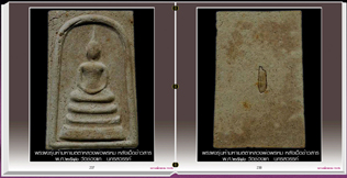 สารานุกรมภาพหลวงพ่อพรหม วัดช่องแ่ค นครสวรรค์ 337 ภาพ (e-book)