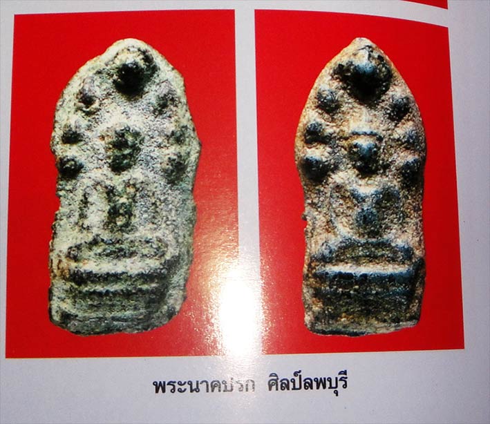 นาคปรกพิมพ์ใหญ่ เนื้อชินเขียว จ.ลพบุรี สภาพสวยมากๆครับ