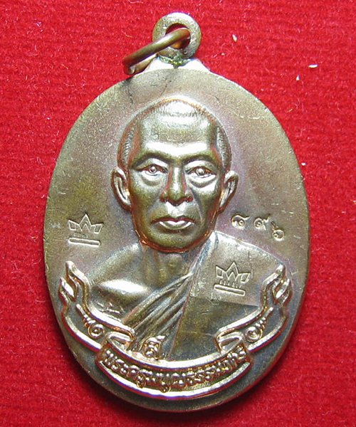 เคาะเดียว เหรียญห่วงเชื่อมทองแดง หลังเรียบมีจาร กรรมการอุปถัมป์ หลวงพ่อสาครวัดหนองกรับ  พร้อมกล่อง  